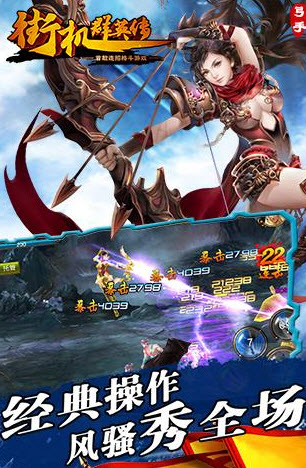 街机群英传游戏最新版