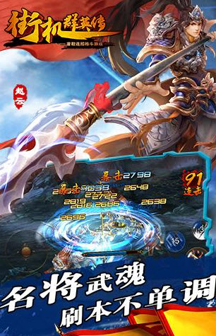 街机群英传游戏最新版