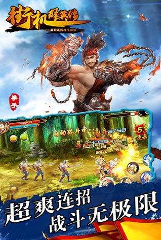 街机群英传游戏最新版