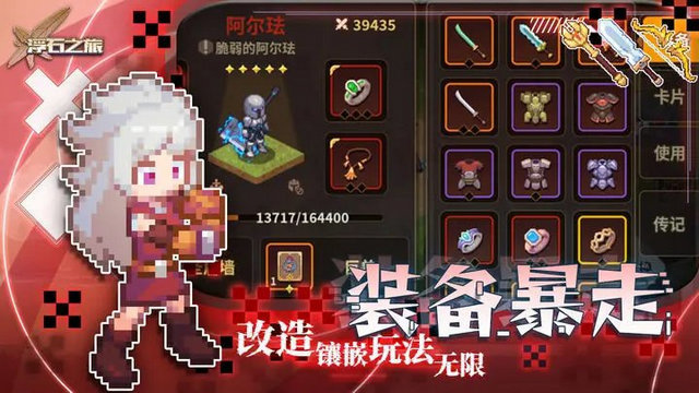 浮石之旅国际服游戏官方版