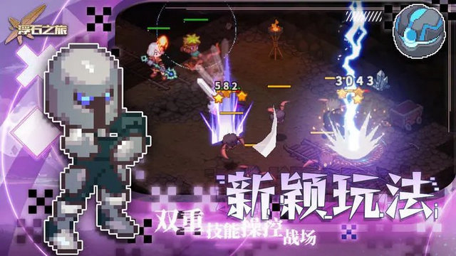 浮石之旅国际服游戏官方版