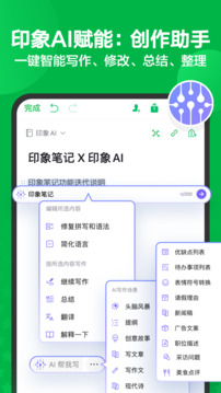 印象笔记原版图3