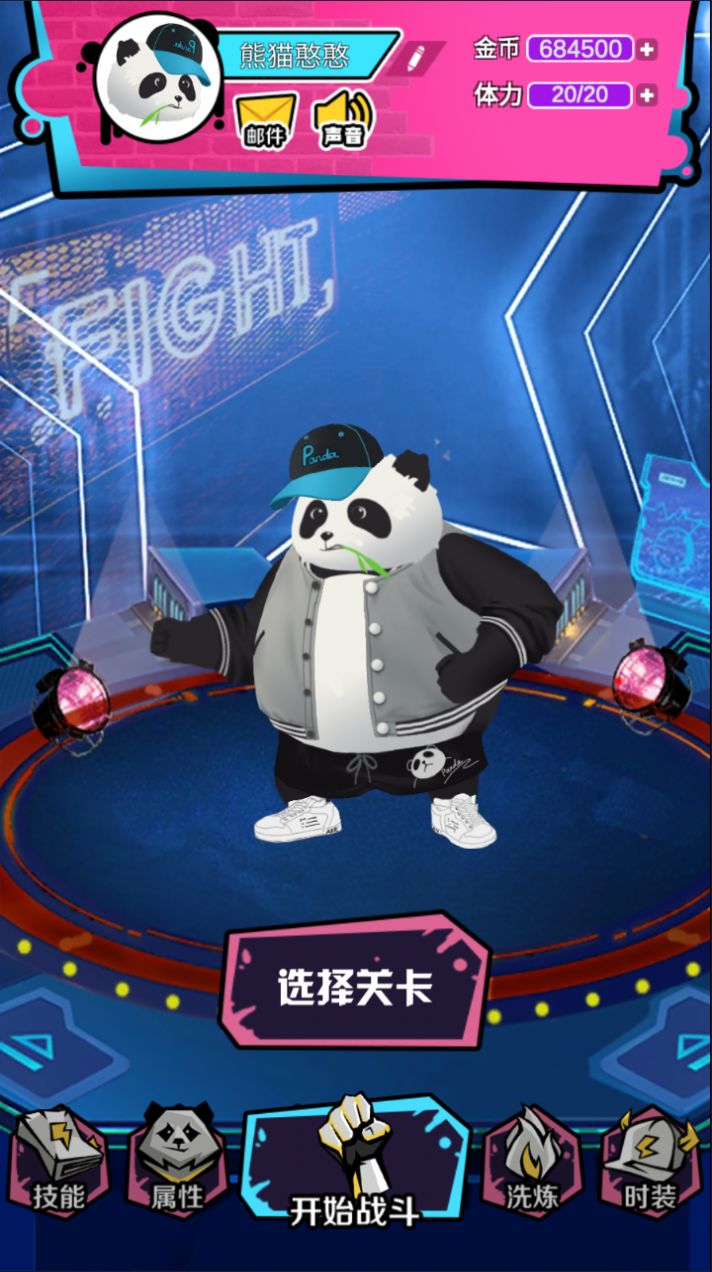 嘻哈熊猫免费版