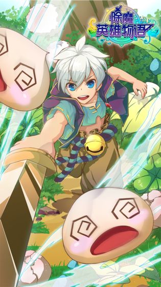 除魔英雄物语游戏正版