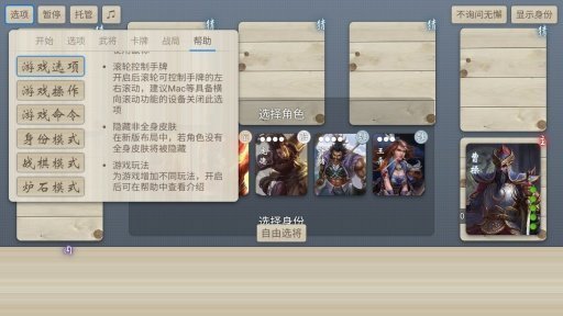 无名杀2026无广告版