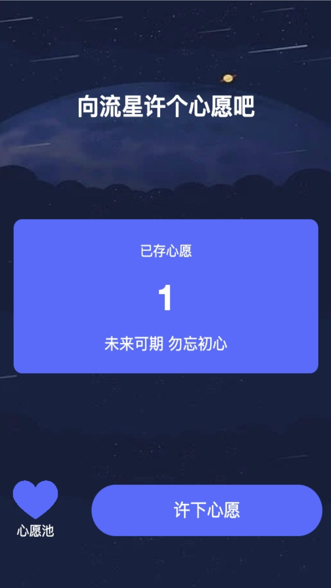 星光来电免费原版图2