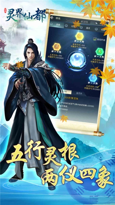 灵界仙都官方正版