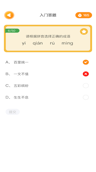 成语巅峰答人免费版图1