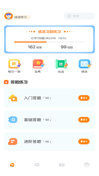 成语巅峰答人免费版图2