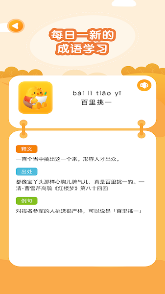 成语巅峰答人免费版图3