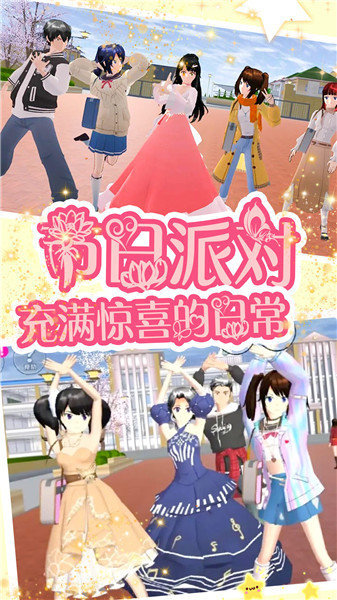 樱花少女学院游戏最新版
