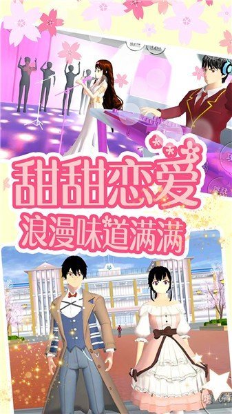 樱花少女学院游戏最新版