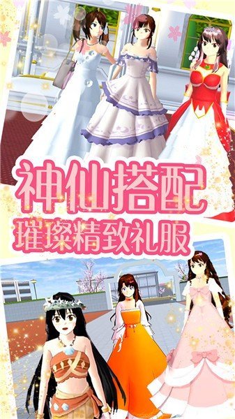 樱花少女学院游戏最新版