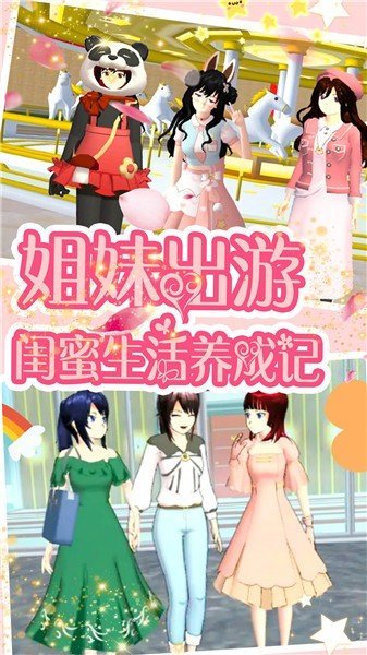 樱花少女学院游戏最新版