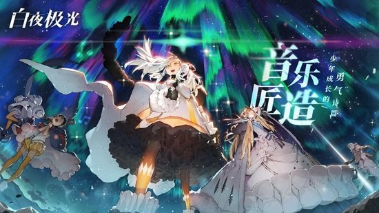 白夜极光游戏正版(1)