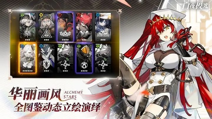 白夜极光游戏正版(2)