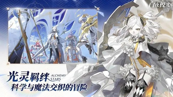 白夜极光游戏正版(3)