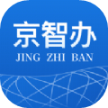 京智办官方最新版
