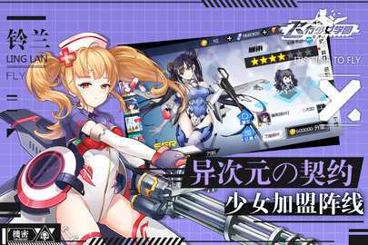 飞行少女学园最新免费版