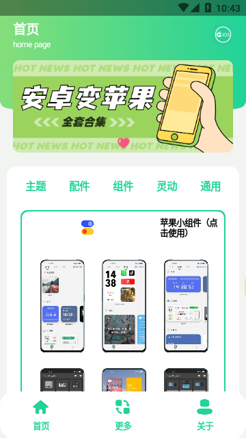 仿iOS主题盒手机免费版图1