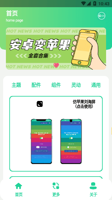 仿iOS主题盒手机免费版图2