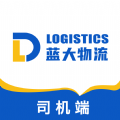 蓝大司机官方最新版