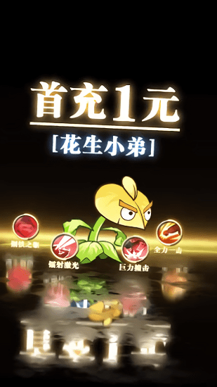 僵尸乱斗OL安卓官方版