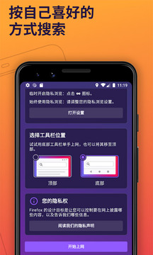firefox火狐浏览器安卓直装版图4
