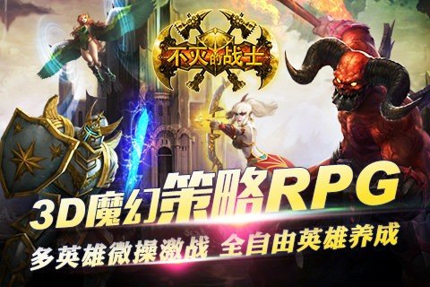 不灭的战士游戏纯净最新版
