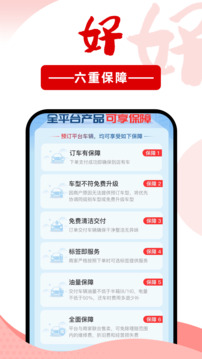 悟空租车通用版图2