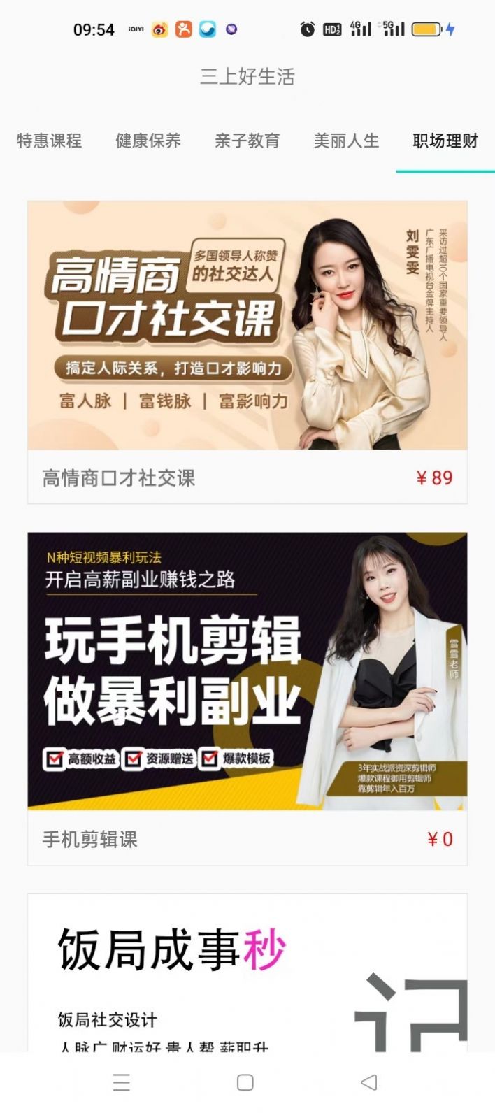 三上好生活安卓官方版图2