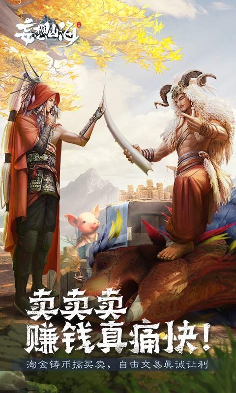 妄想山海国际服直装版