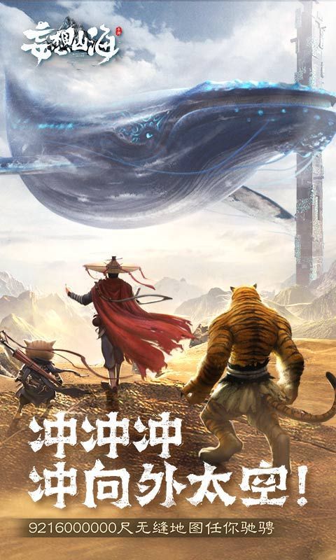 妄想山海国际服直装版