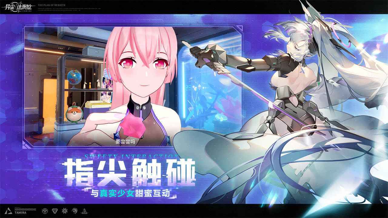 异尘达米拉国际服手机正版