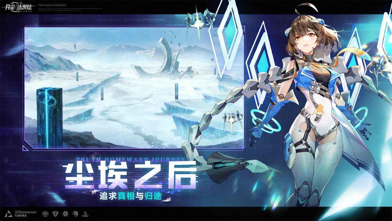 异尘达米拉国际服手机正版
