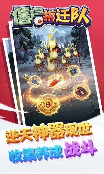 僵尸拆迁队游戏无广告版