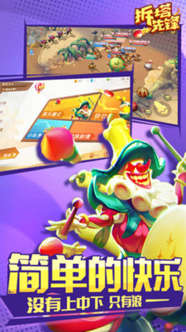 拆塔先锋游戏完整版图4
