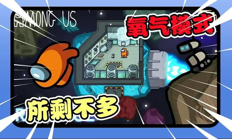 太空行动狼人杀手机正版图3