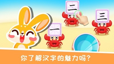 兔小萌学汉字官方版图2