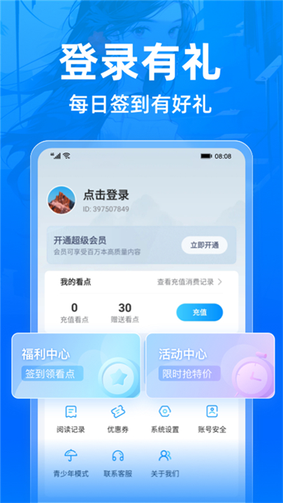 小说阅读吧免费版图2