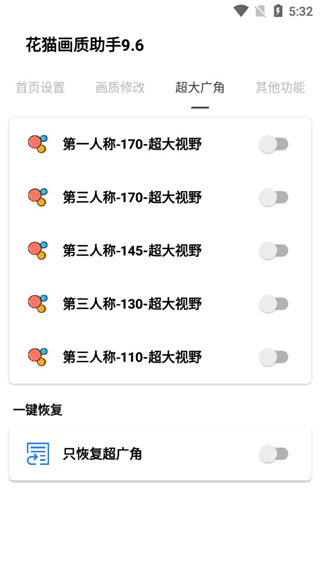 花猫画质助手240帧安卓免费版图2