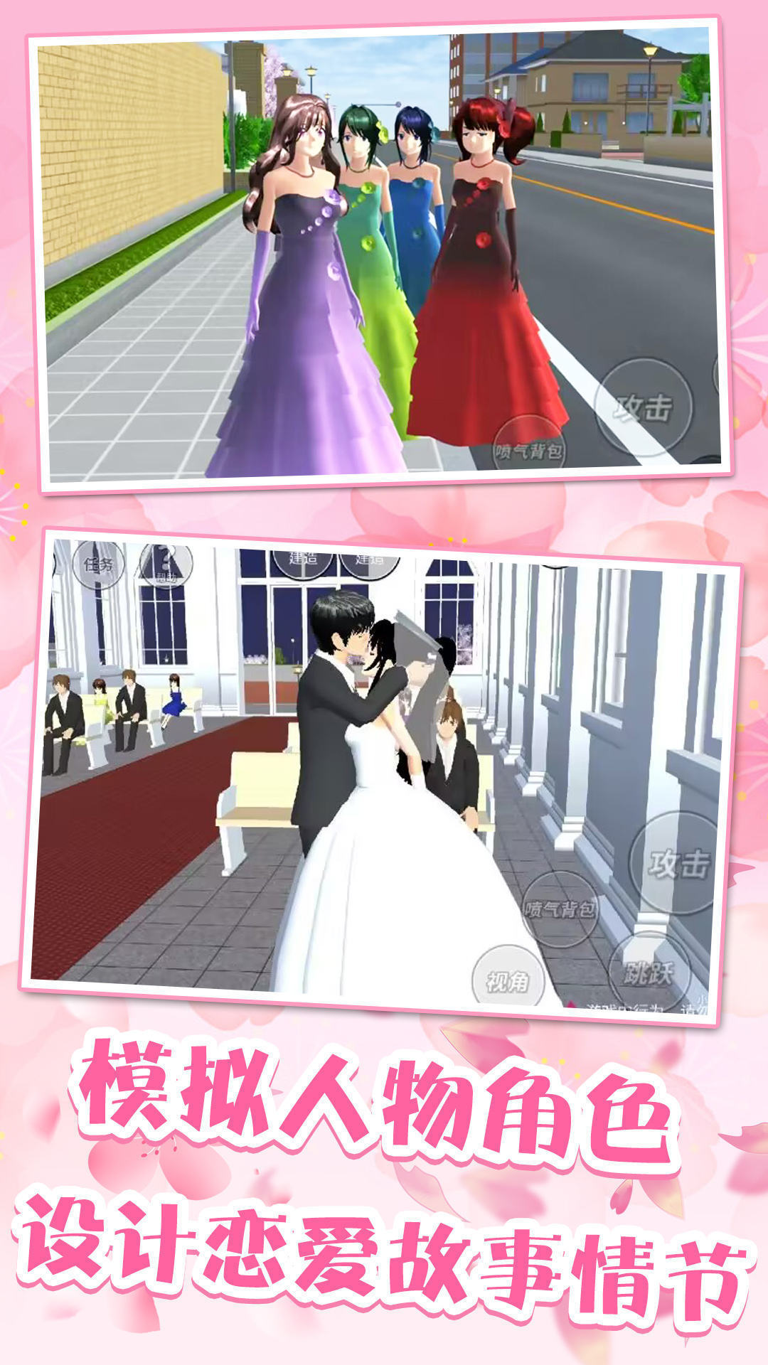 樱花高校之吻通用版