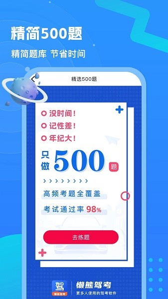 懒熊驾考2026版图2
