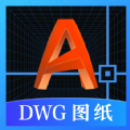 DWG图纸通安卓版