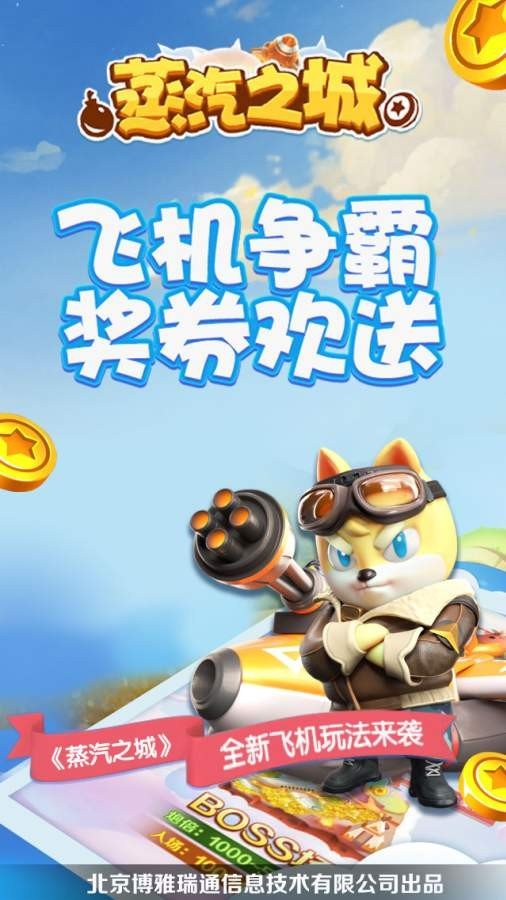 蒸汽之城官方最新版