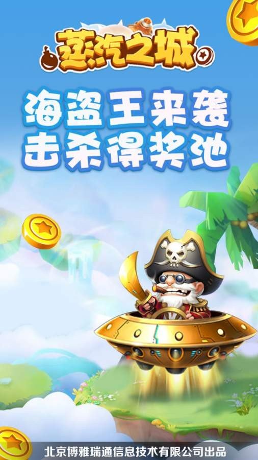 蒸汽之城官方最新版