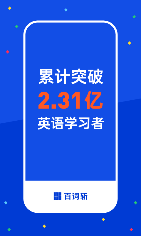 百词斩英语(1)