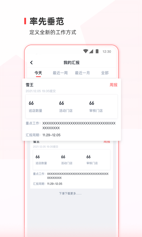 蜜雪通手机正版图3