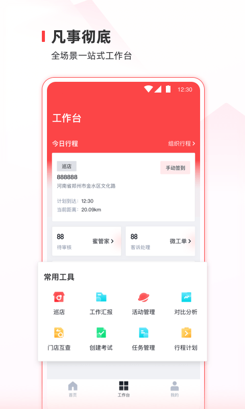 蜜雪通手机正版图4