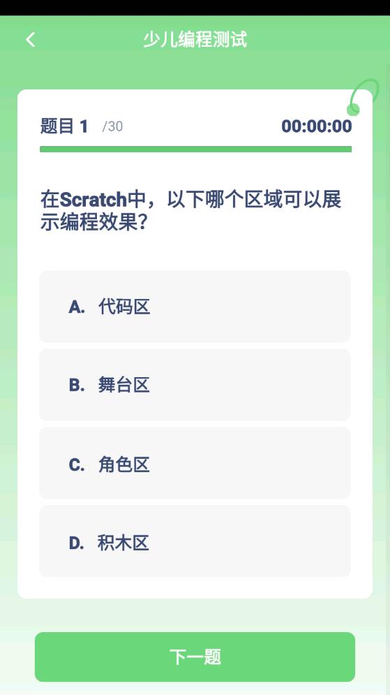 少儿编程入门手机免费版图1